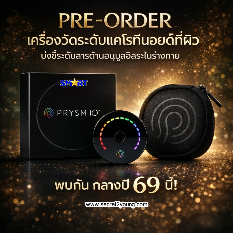 เครื่องวัดสารต้านอนุมูลอิสระ nu skin prysm io 016