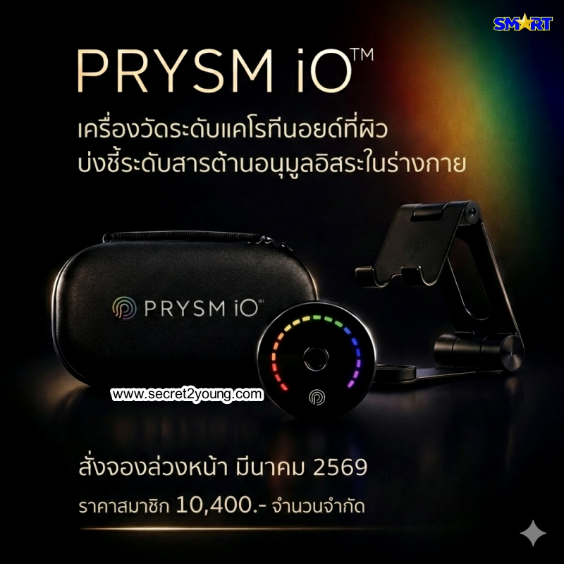 เครื่องวัดสารต้านอนุมูลอิสระ nu skin prysm io 027