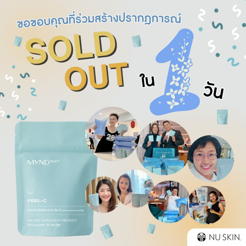อาหารเสริมสุขภาพจิต มายด์360 ฟีล-ซี nu skin mynd360 feel-c 014.2