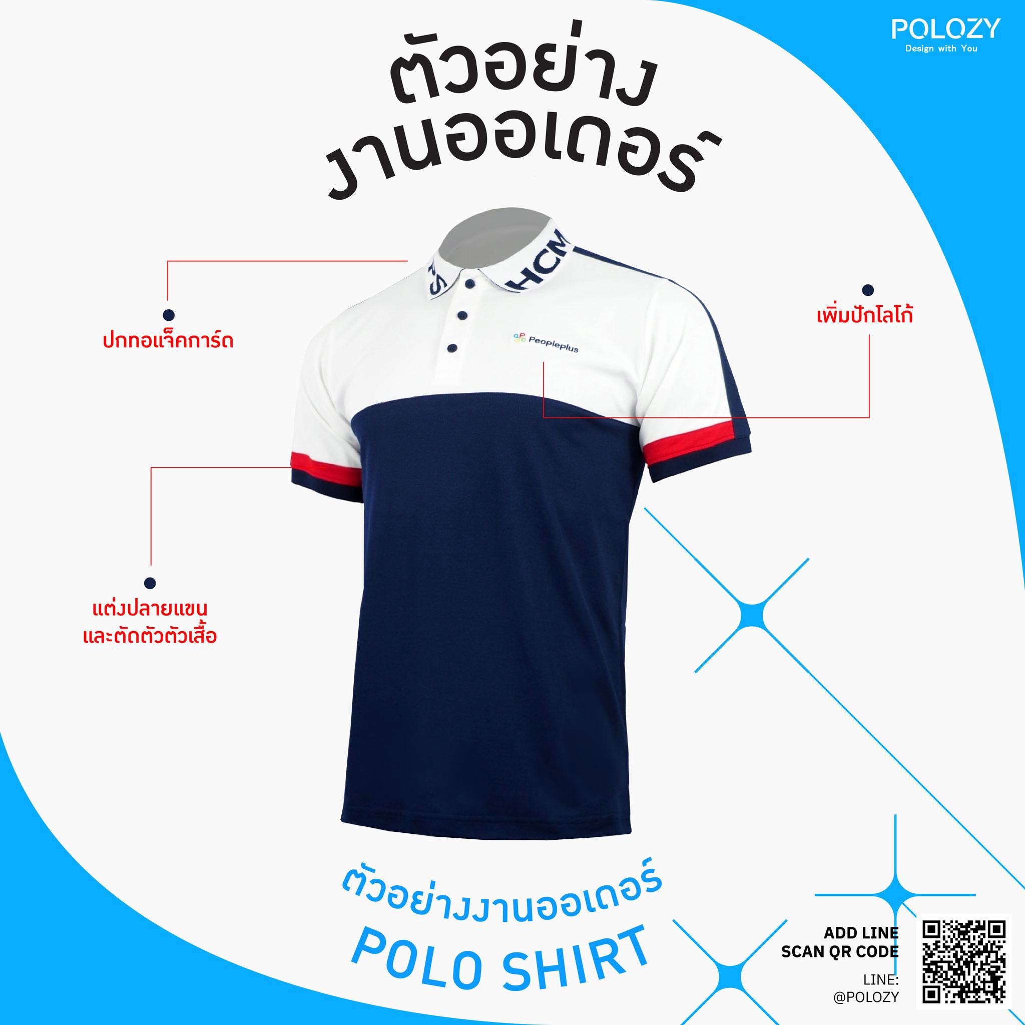 ออกแบบเสื้อโปโลคอปก