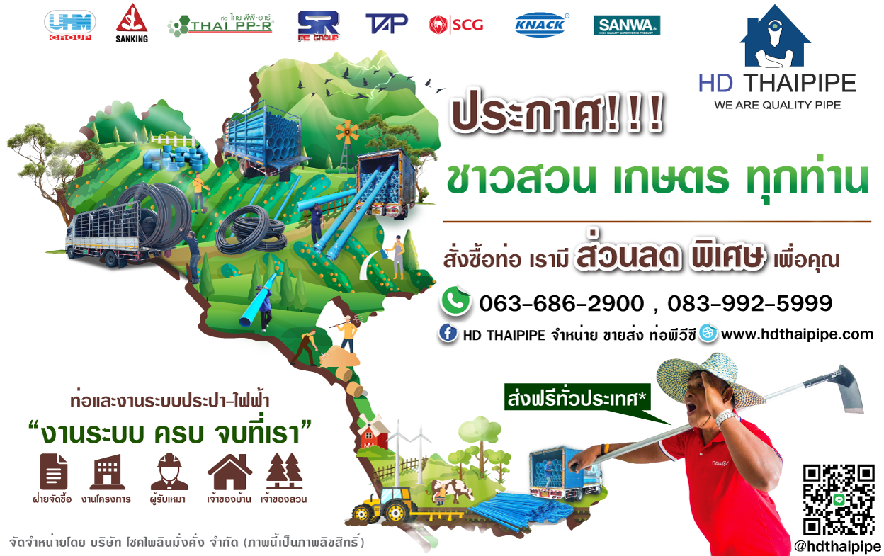 โปรโมชั่นสำหรับชาวสวน