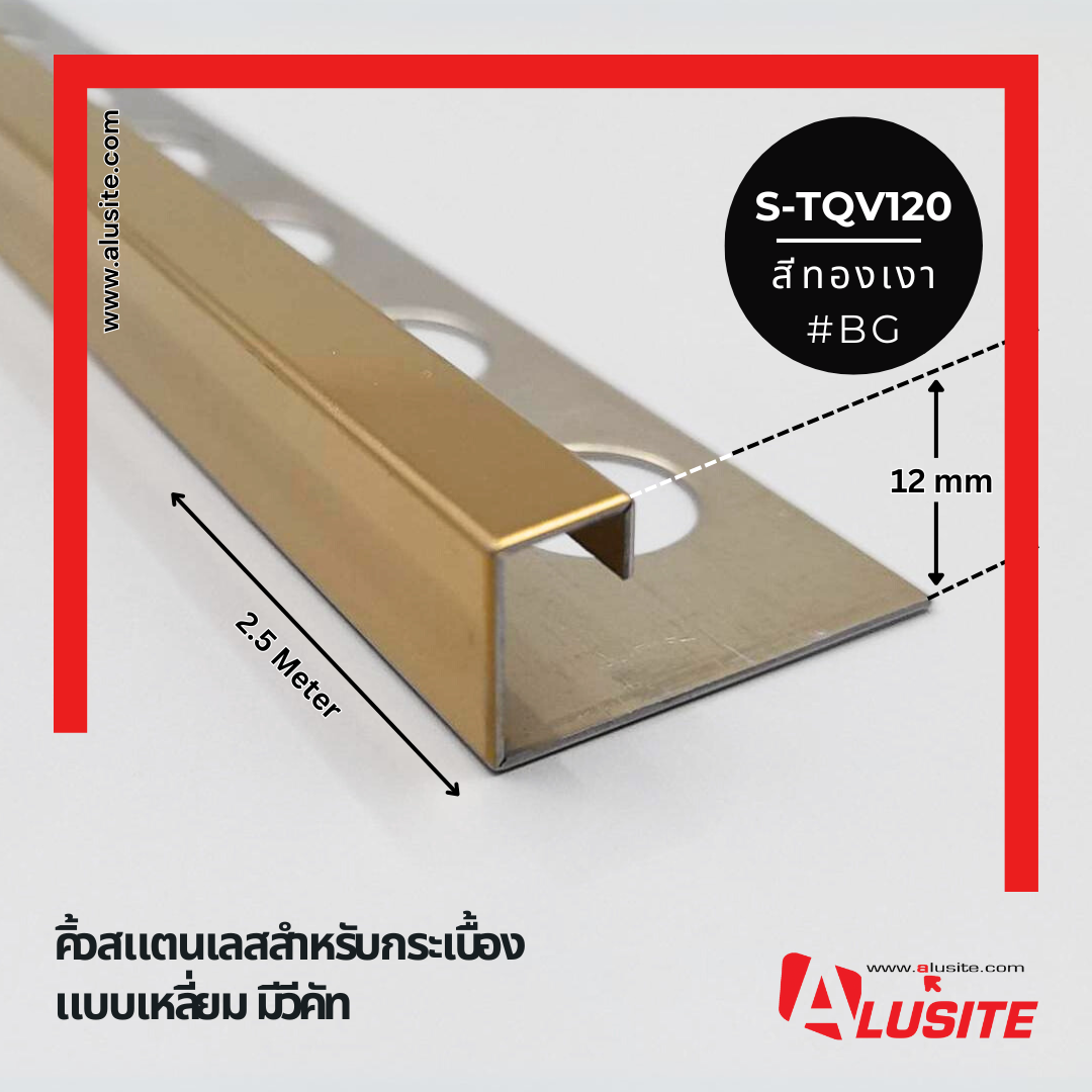 คิ้วสแตนเลสสีทองเงา