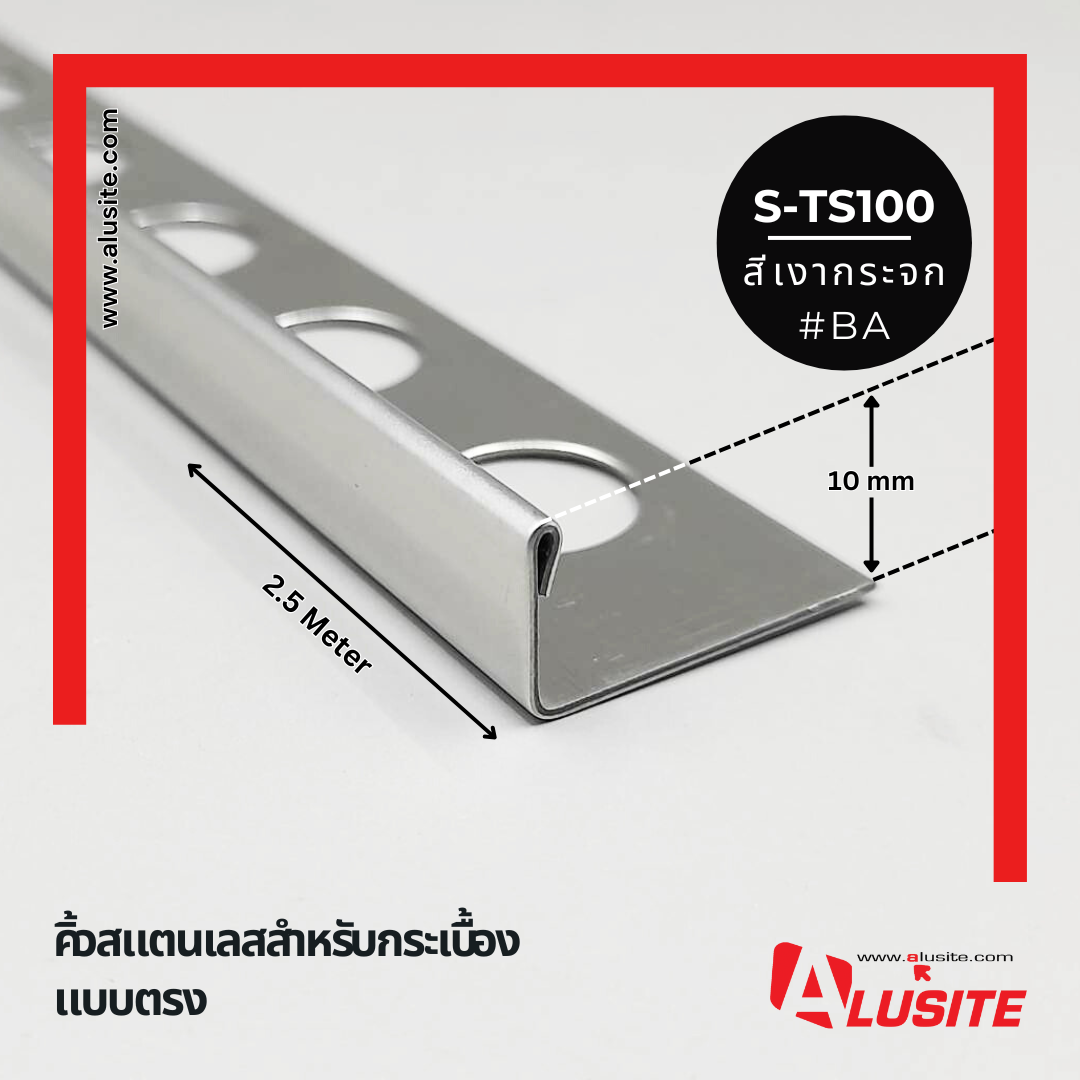 คิ้วสแตนเลสสีเงากระจก