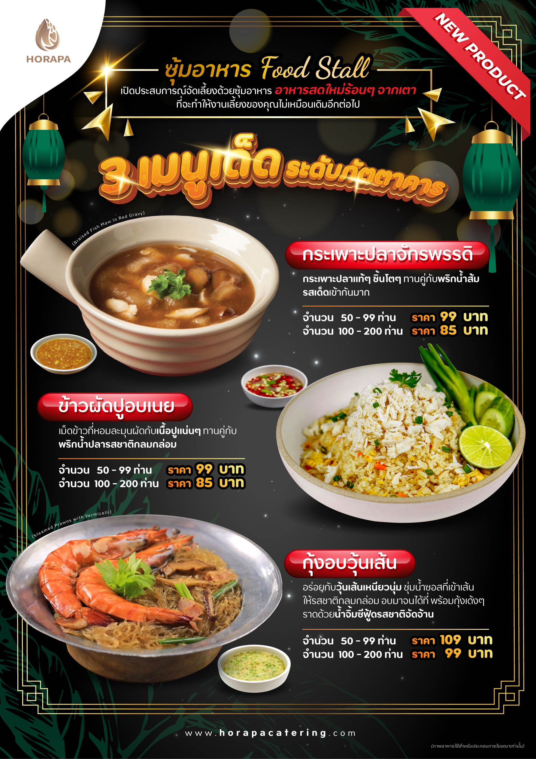 ซุ้มอาหาร รวมเมนูอาหาร