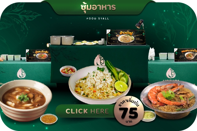 ซุ้มอาหาร