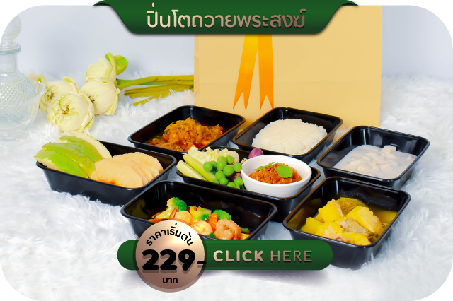 รับทำปิ่นโต