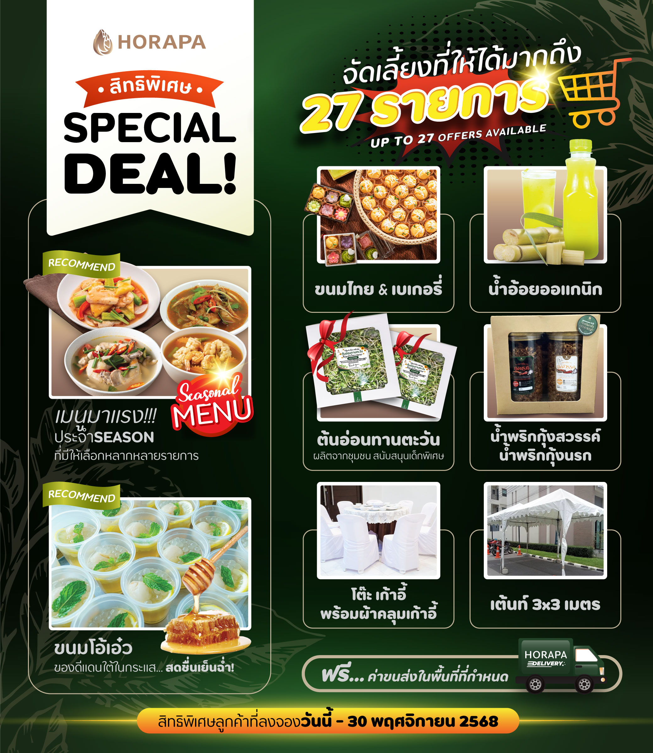 โปรโมชั่นจัดเลี้ยง