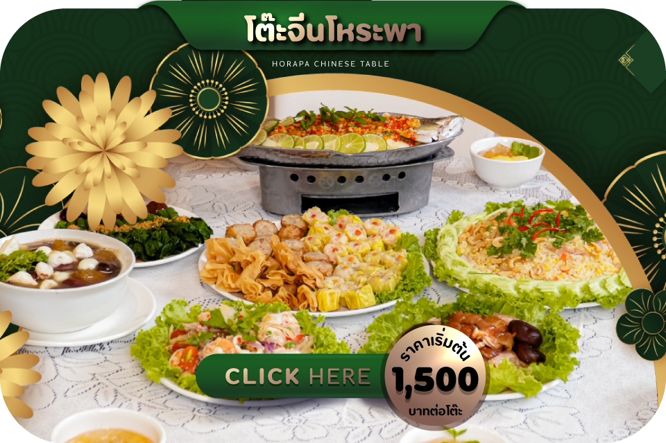 โต๊ะจีน