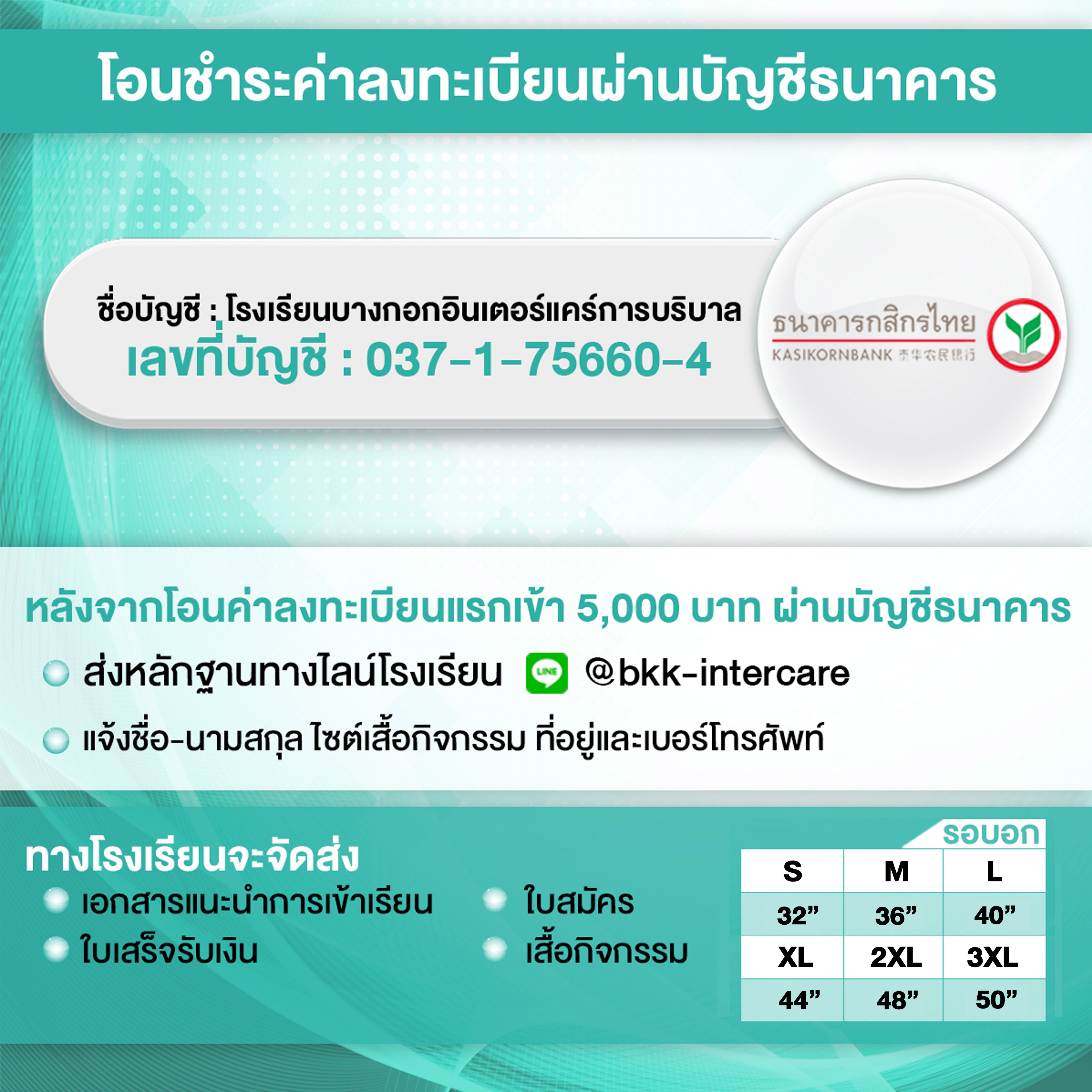 เลขที่บัญชีชำระค่าสมัครเรียนพนักงานผู้ช่วยการพยาบาล เลขที่บัญชีชำระค่าสมัครเรียนพนักงานผู้ช่วยการพยาบาล