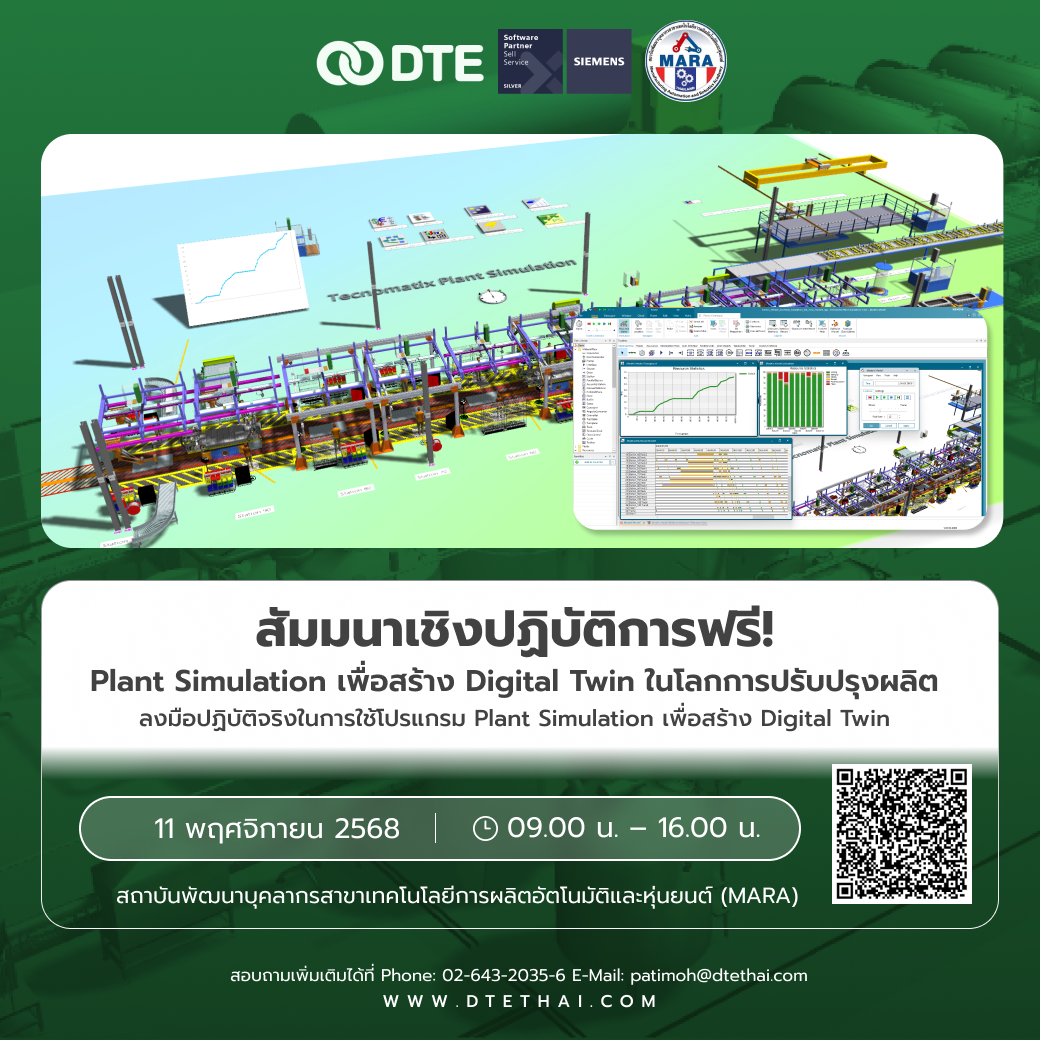 สัมมนาเชิงปฏิบัติการ: Plant Simulation เพื่อสร้าง Digital Twin ในโลกการ ...