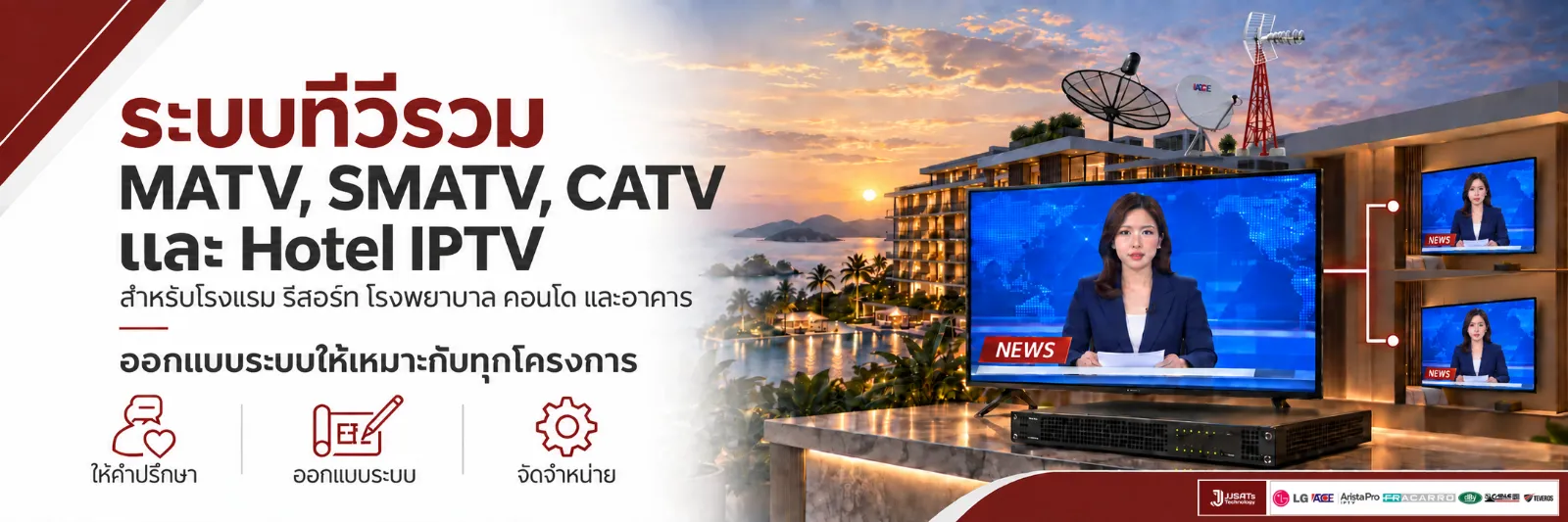 ระบบทีวีรวม MATV SMATV CATV Hotel IPTV | JJSATs