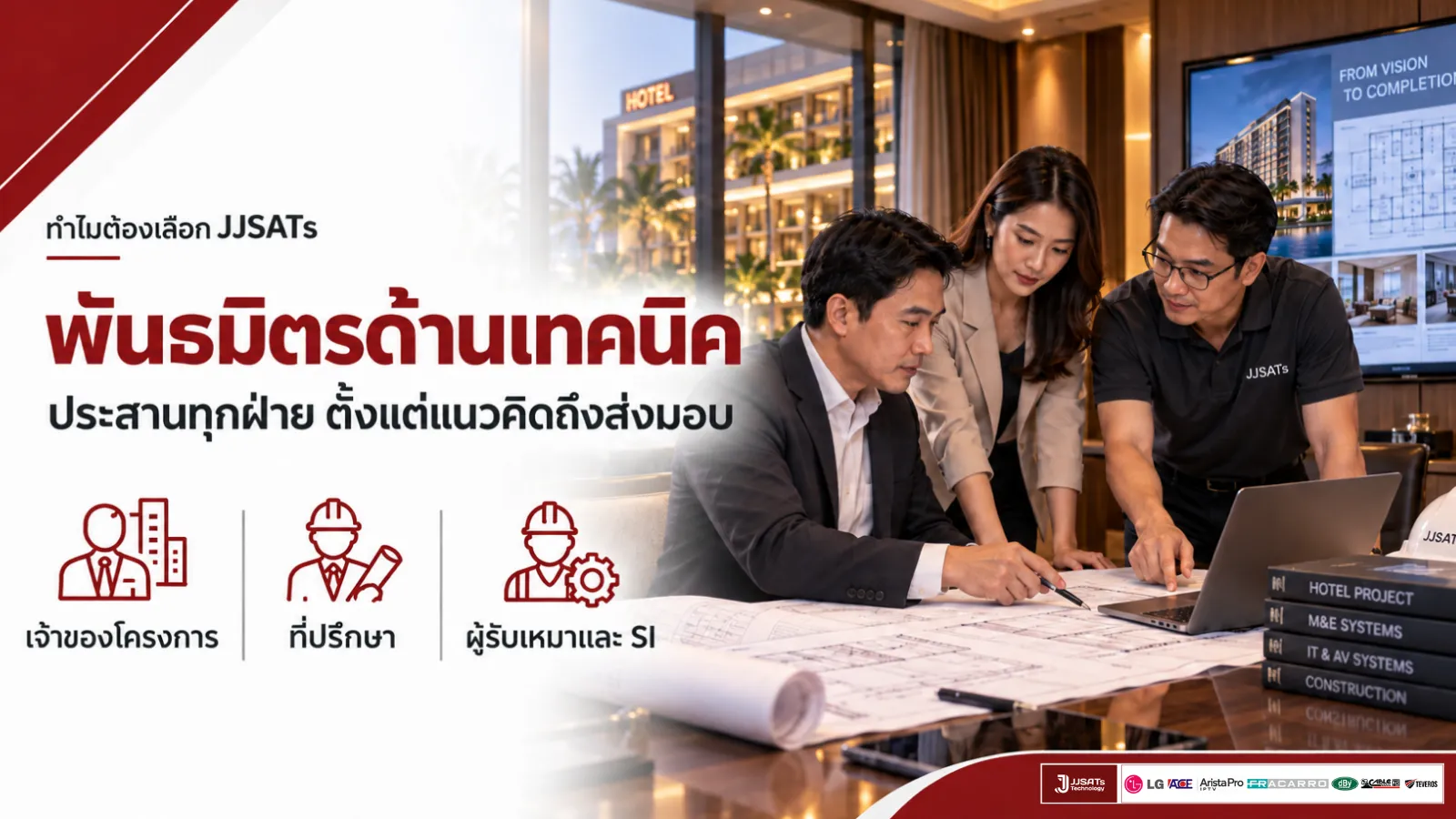 ระบบทีวีรวม MATV SMATV CATV Hotel IPTV | JJSATs