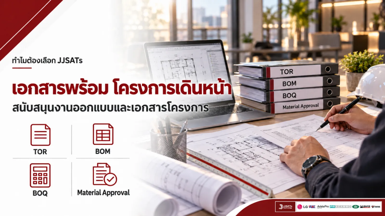ระบบทีวีรวม MATV SMATV CATV Hotel IPTV | JJSATs