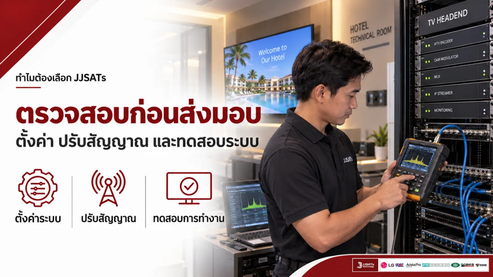 ระบบทีวีรวม MATV SMATV CATV Hotel IPTV | JJSATs
