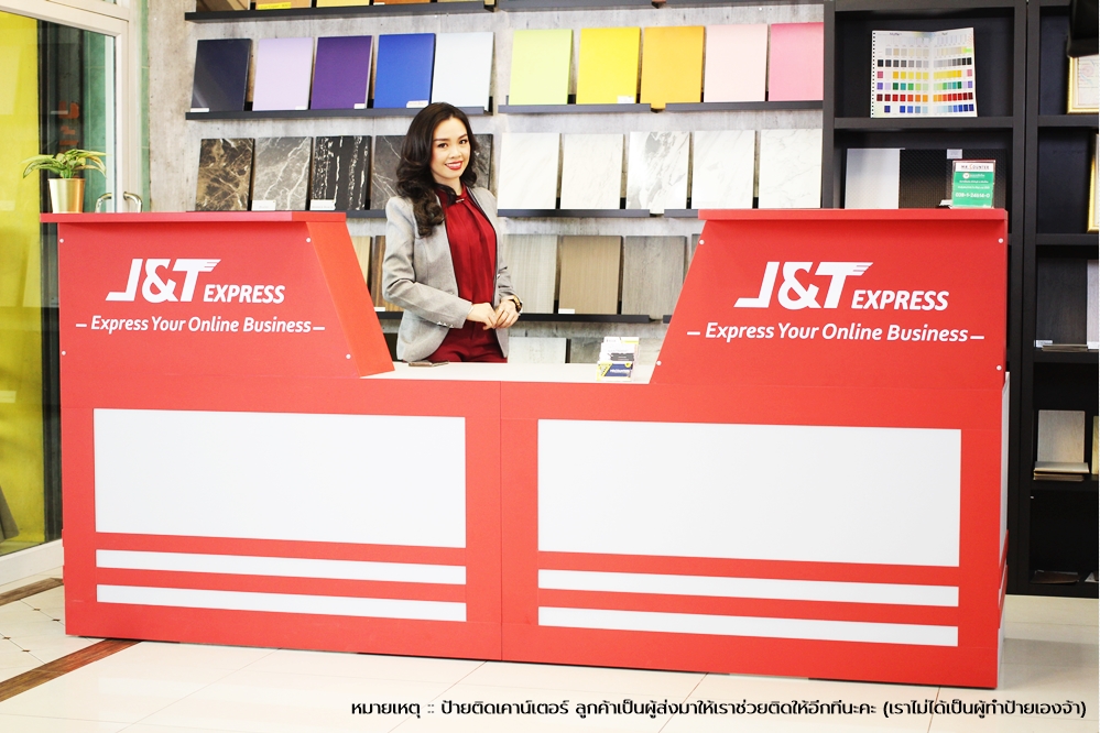 เคาน์เตอร์ร้าน_J_T_express เคาน์เตอร์ร้าน_J_T_express