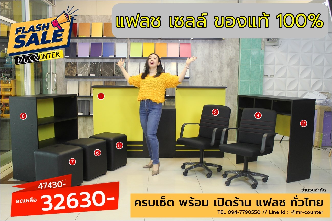 เปิดร้านแฟลช เปิดร้านแฟลช