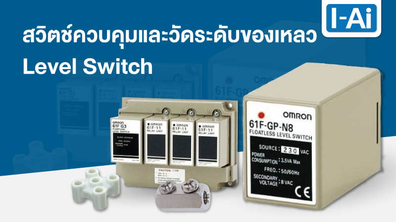  Level Switch