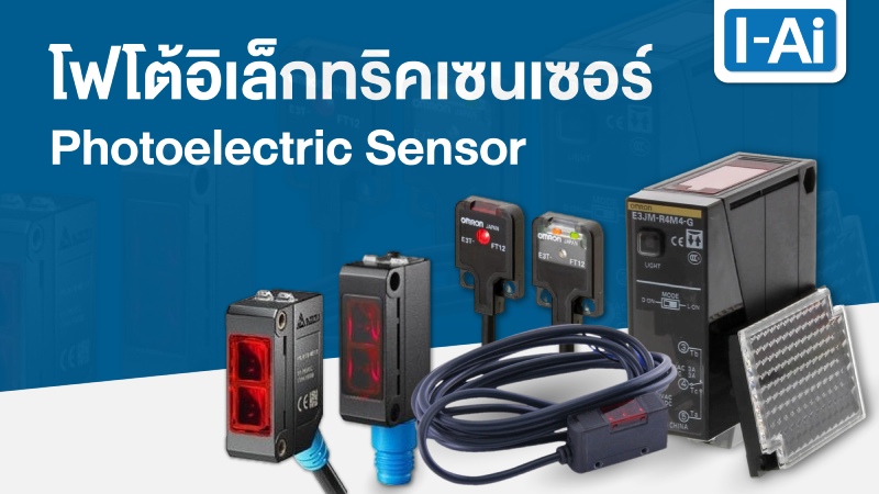 Photoelectric Sensor