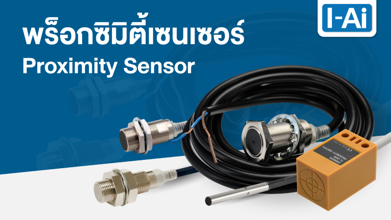 Proximity Sensor