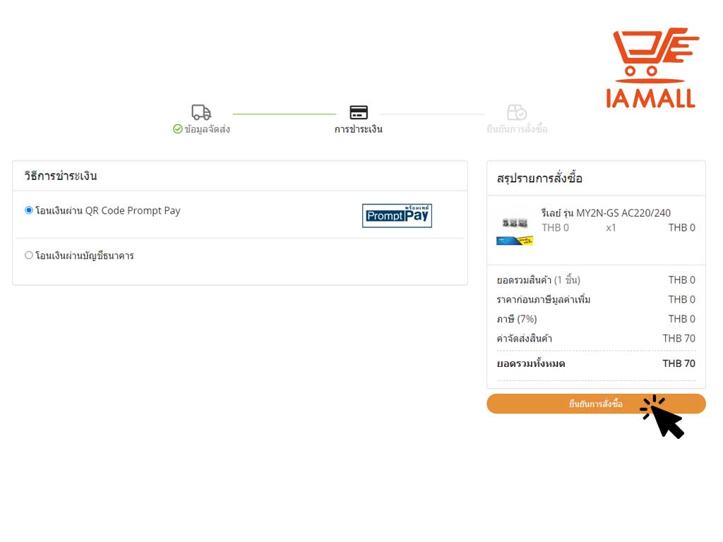 เลือกช่องทางการชำระเงิน
