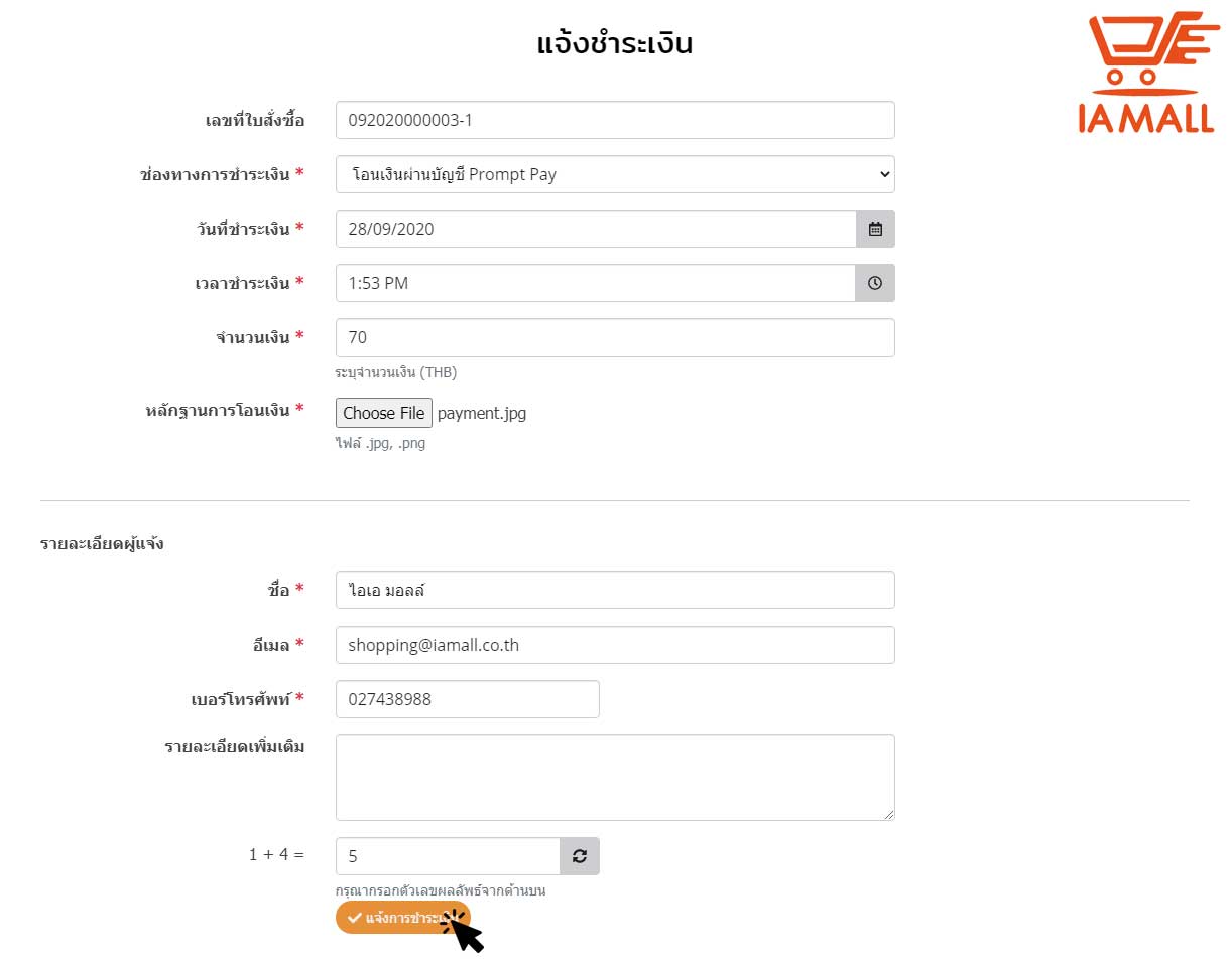แจ้งชำระเงิน