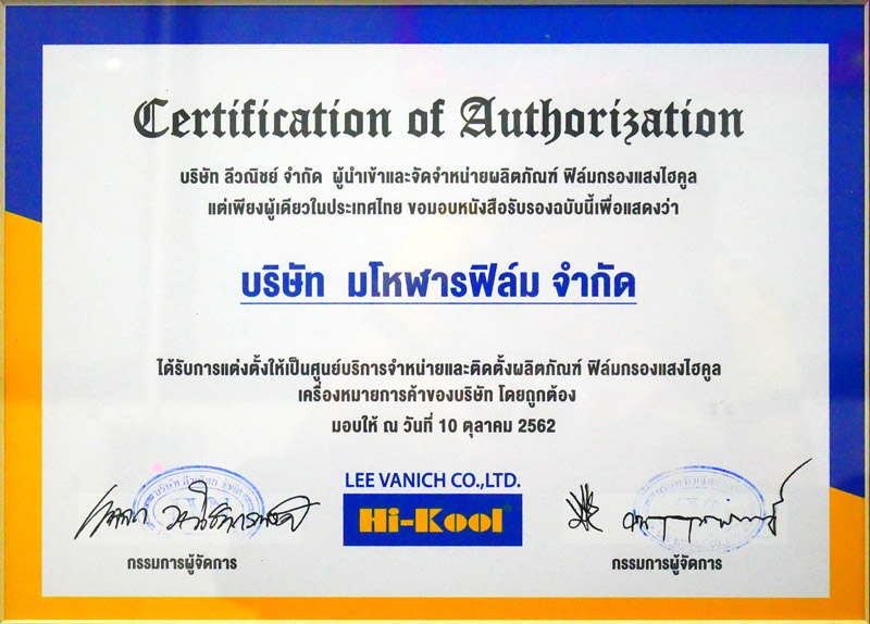 Hi-Kool ฟิล์มติดกระจกอาคาร ฟิล์มบ้าน ฟิล์มคอนโด