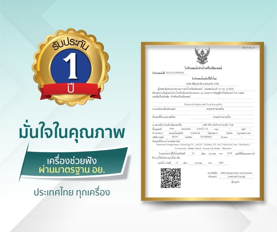 เครื่องช่วยฟัง เครื่องช่วยฟัง