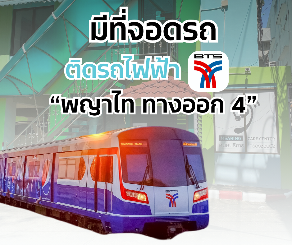 เครื่องช่วยฟัง