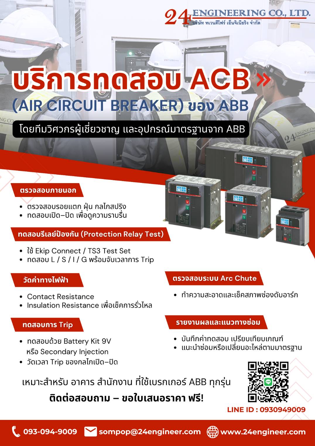 acb testing