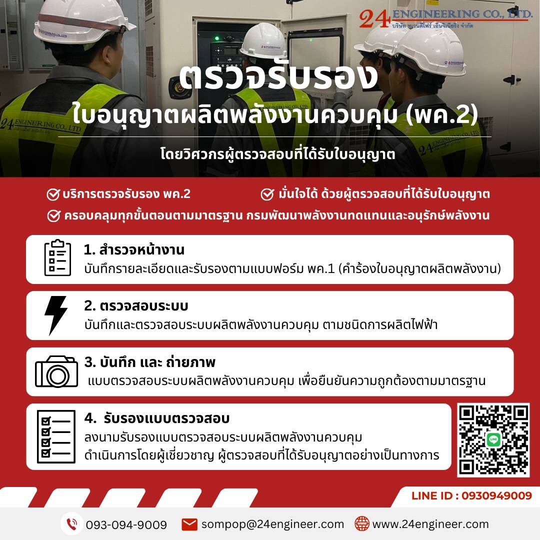 ใบอนุญาต พค.2