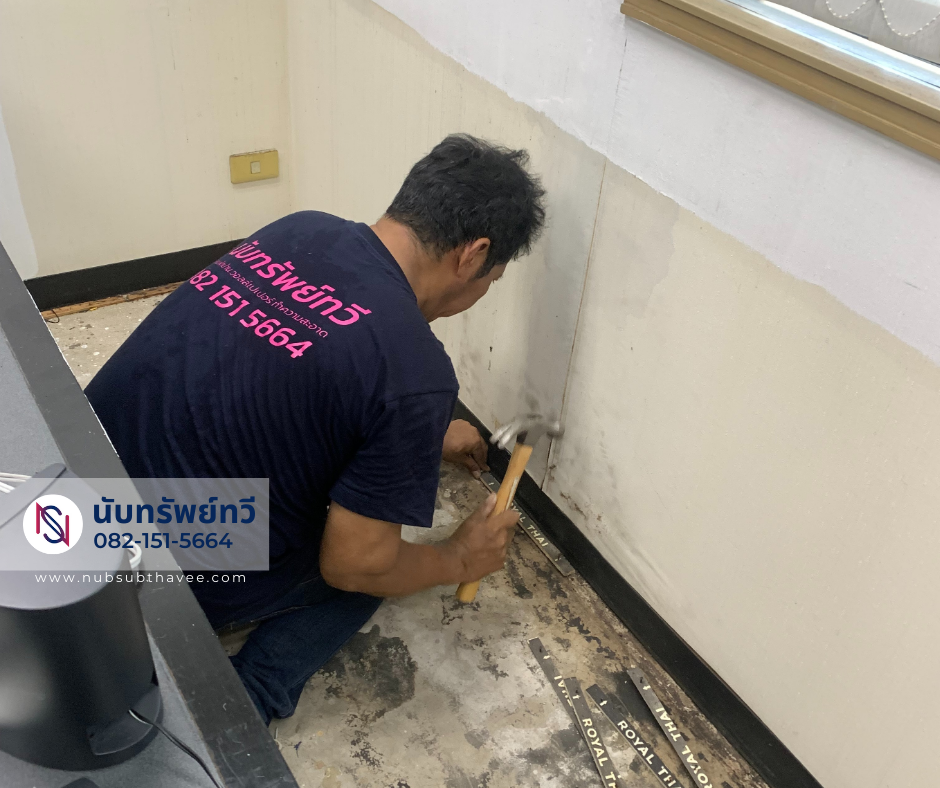 เตรียใพื้นที่ รื้อพรมเก่า ติดตั้งพรมใหม่ เตรียใพื้นที่ รื้อพรมเก่า ติดตั้งพรมใหม่