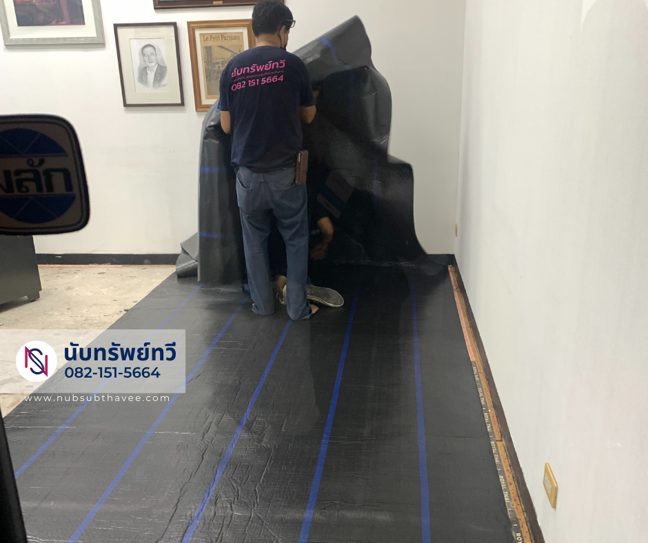 ติดตั้งยางรองพรมก่อนปูพรมทอ ติดตั้งยางรองพรมก่อนปูพรมทอ