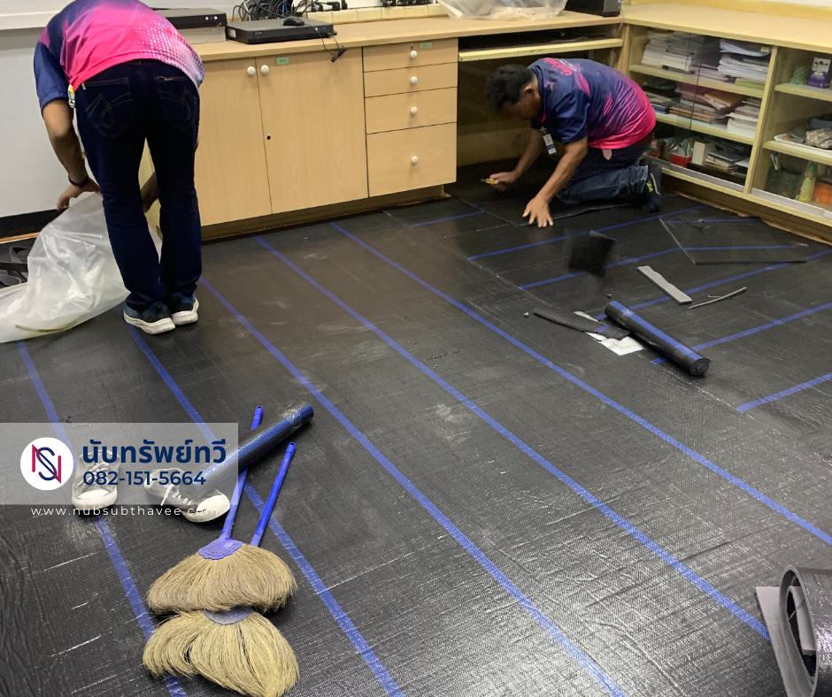 ติดตั้งยางรองพรมก่อนทำการปูพรมใหม่ ติดตั้งยางรองพรมก่อนทำการปูพรมใหม่