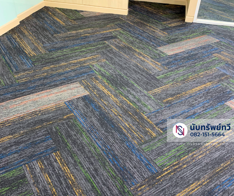 ติดตั้งพรมแผ่นปูพื้นห้องทำงาน ติดตั้งพรมแผ่นปูพื้นห้องทำงาน