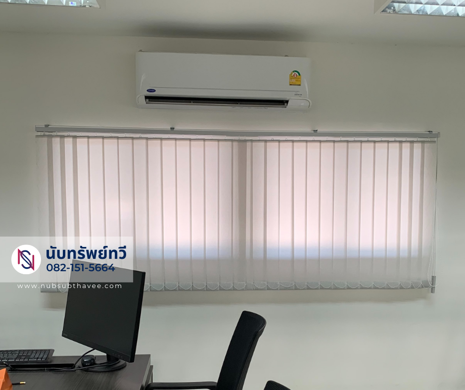 ติดตั้งม่านปรับแสง ติดตั้งม่านปรับแสง