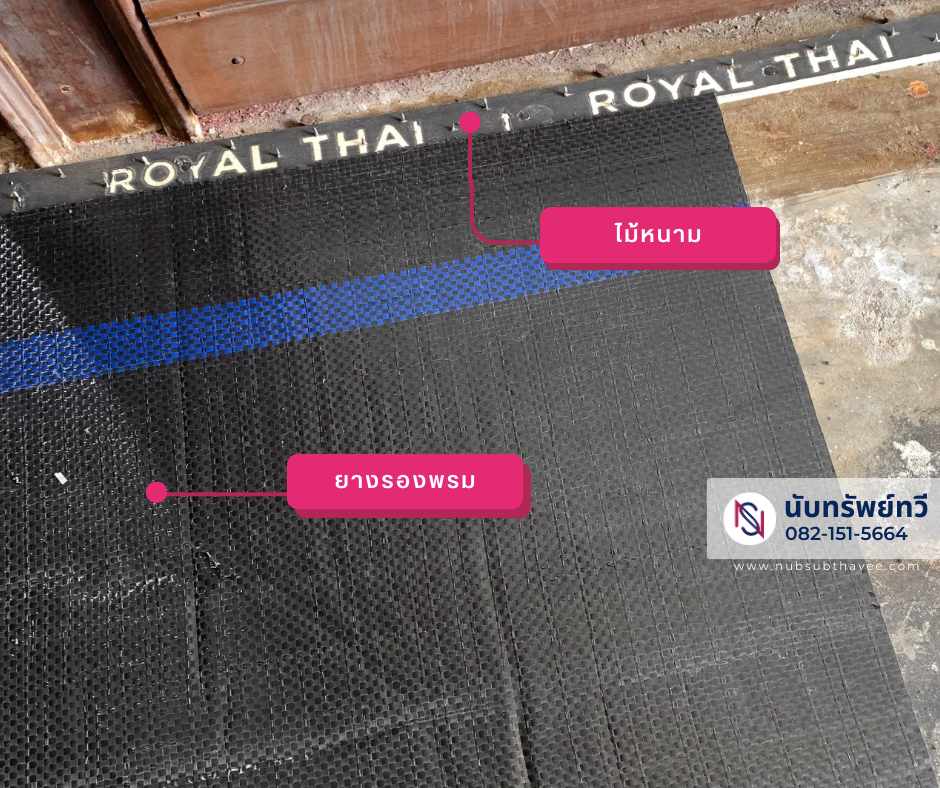 ไม้หนามและยางรองพรมสำหรับงานติดตั้งพรมทอ ไม้หนามและยางรองพรมสำหรับงานติดตั้งพรมทอ