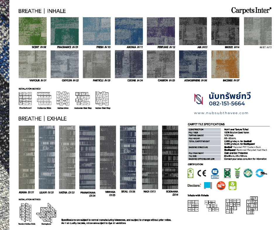 พรมแผ่นปูพื้นสำนักงาน พรมCarpetInters รุ่น BREATHE พรมแผ่นปูพื้นสำนักงาน พรมCarpetInters รุ่น BREATHE