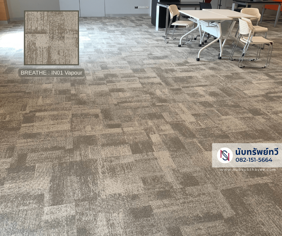 พรมแผ่นปูพื้นสำนักงาน พรมCarpetInters รุ่น BREATHE INHALE IN01 Vapour สีน้ำตาล พรมแผ่นปูพื้นสำนักงาน พรมCarpetInters รุ่น BREATHE INHALE IN01 Vapour สีน้ำตาล