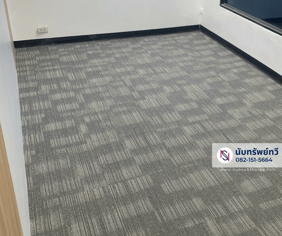 พรมแผ่นปูพรมสำนักงาน พรมตกแต่งห้องทำงาน พรมแผ่นปูพรมสำนักงาน พรมตกแต่งห้องทำงาน