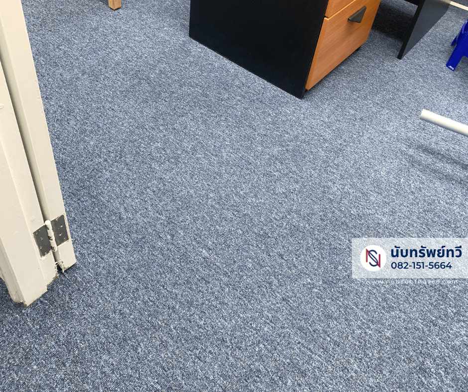 ติดตั้งพรมแผ่นปูพื้นสำนักงาน พรมสีน้ำเงิน