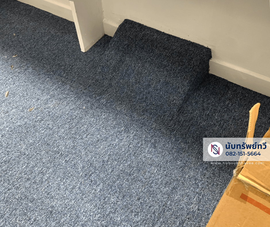 ติดตั้งพรมแผ่นปูพื้นสำนักงาน พรมสีน้ำเงิน ติดตั้งพรมแผ่นปูพื้นสำนักงาน พรมสีน้ำเงิน