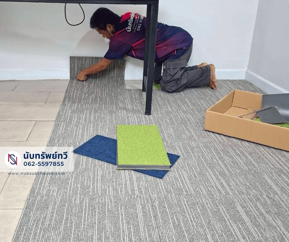 ปูพรมแผ่นห้องทำงาน