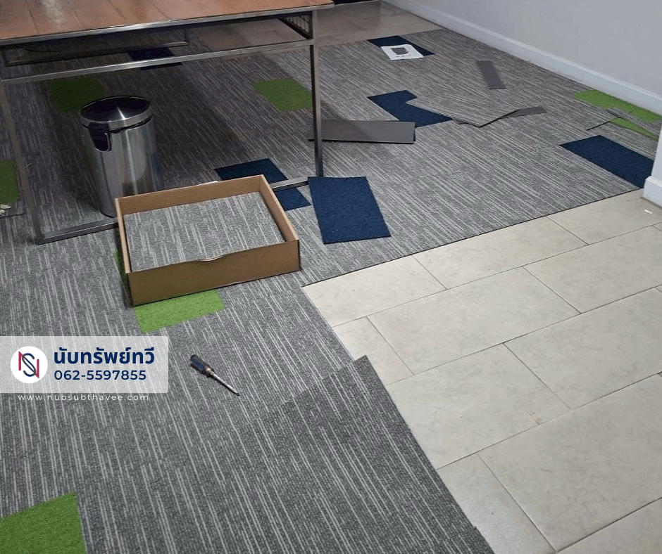 พรมปูพื้นห้องทำงาน ติดตั้งพรมสำนักงาน