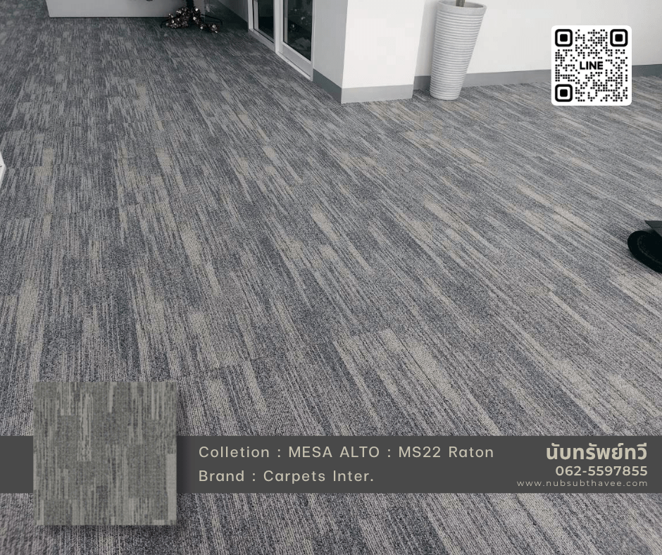 พรมแผ่นปูพื้นสำนักงาน carpet Tiles