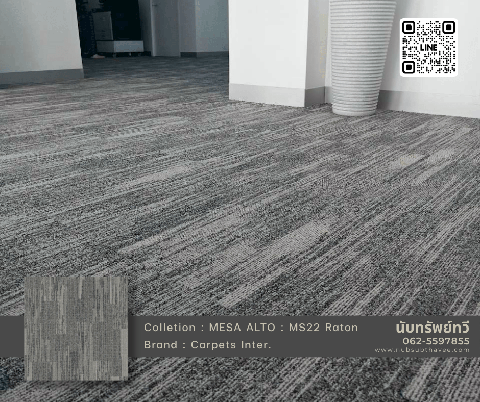 พรมแผ่นปูพื้นสำนักงาน carpet Tiles