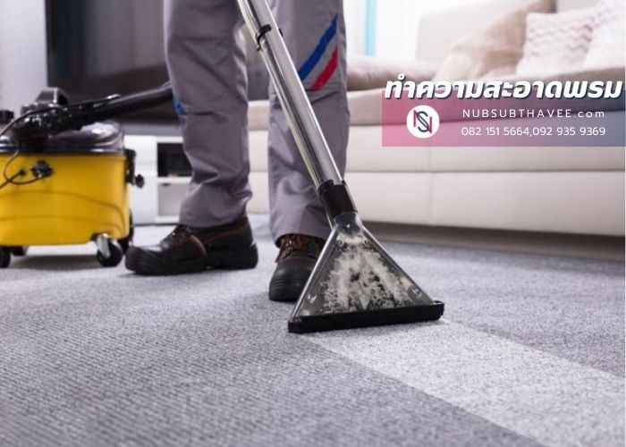 ซักพรมทำความสะอาดพรม