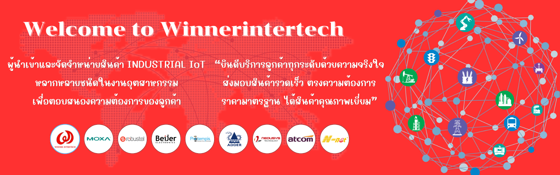 Winner Intertech