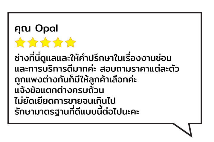 ออโต้ควิกส์ รีวิว