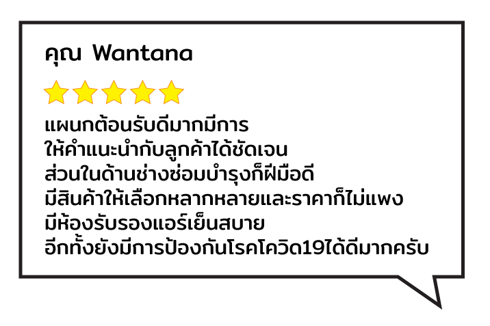 ออโต้ควิกส์ รีวิว