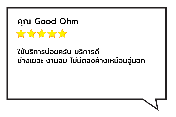 ออโต้ควิกส์ รีวิว